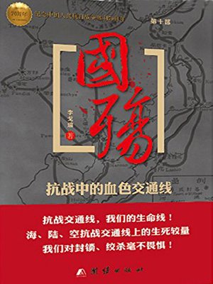 cover image of 国殇( Ode to the Fallen)